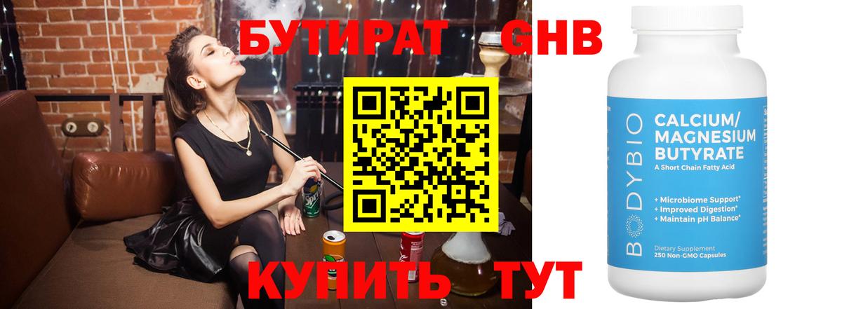 БУТИРАТ 1.4BDO Кемерово