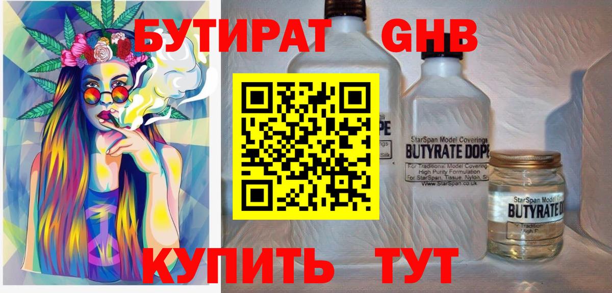 Кемерово  Бутират  Вход с VPN  Бутират GHB 