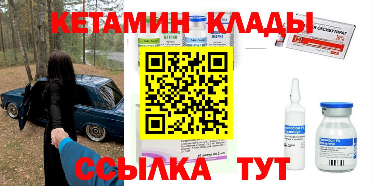 Кемерово  Кетамин ketamine  Вход с VPN  Кетамин VHQ 