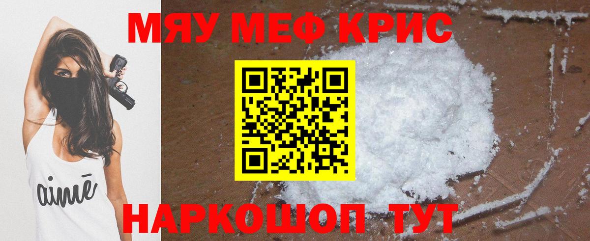 Меф VHQ  Вход с VPN  МЕФ  Кемерово  МЯУ-МЯУ VHQ 