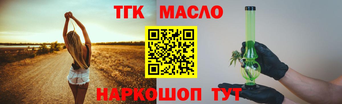 Кемерово  Дистиллят ТГК жижа  где найти   Вход с VPN 